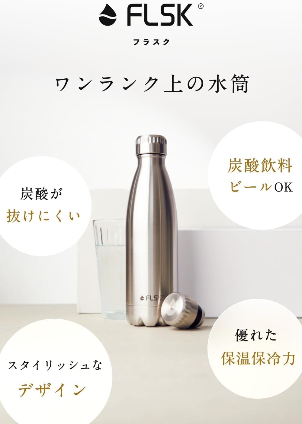 Amazon | FLSK フラスク 炭酸対応 水筒 500ml 真空断熱 ドイツ